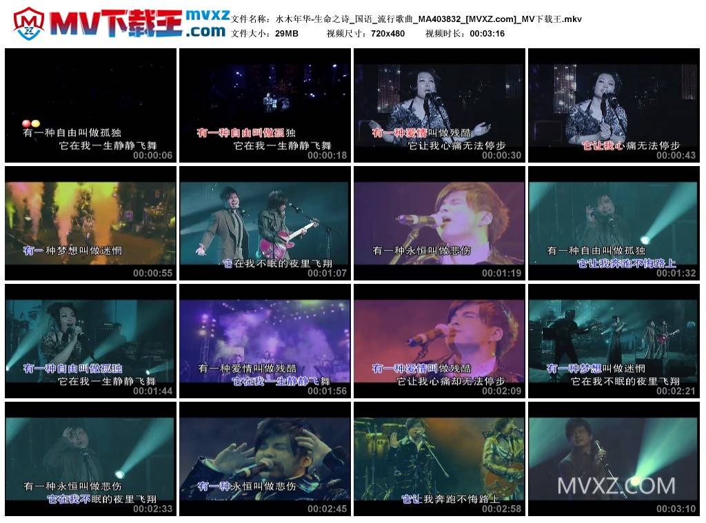 水木年华-生命之诗_国语_流行歌曲_MA403832